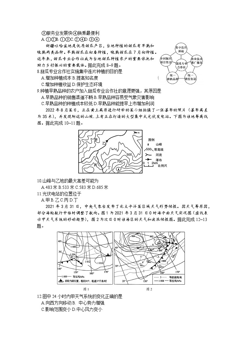 2023呼和浩特高三上学期质量普查（期末）地理试题含答案02
