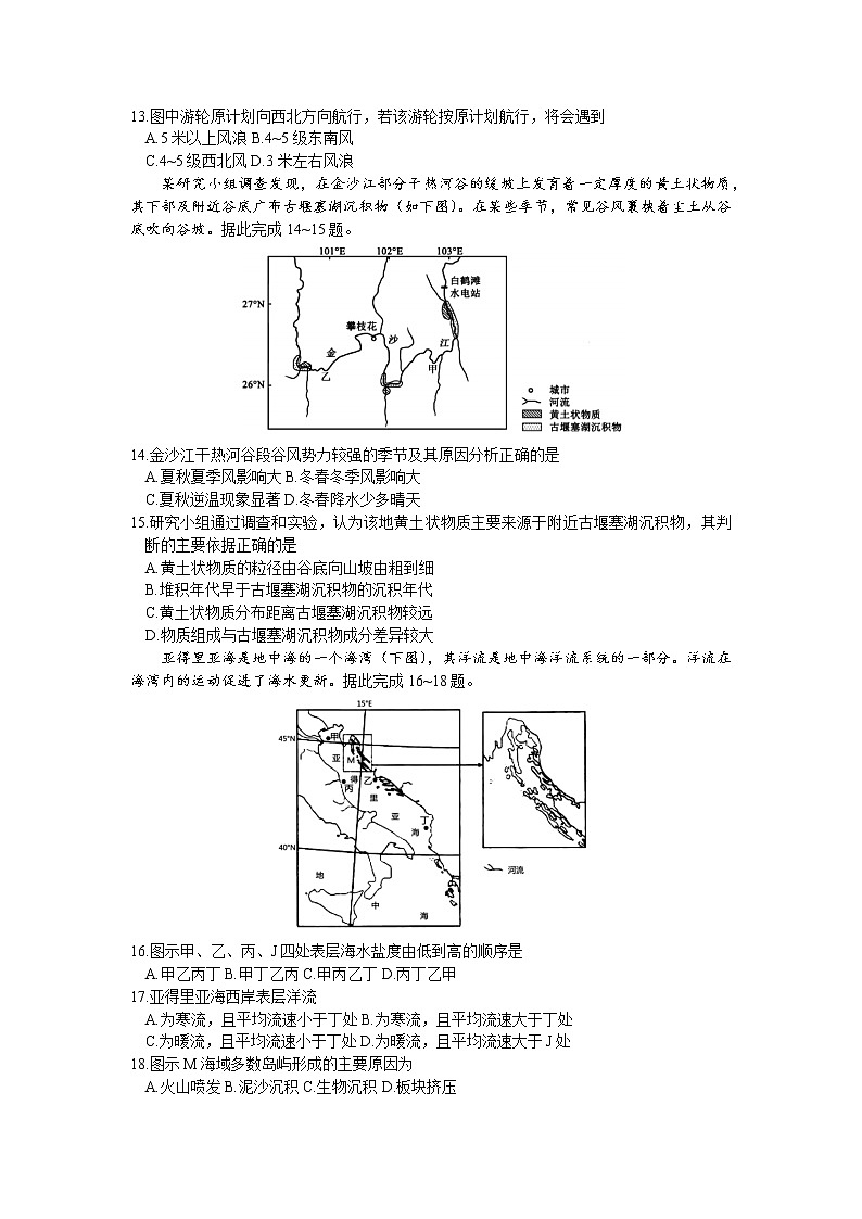 2023呼和浩特高三上学期质量普查（期末）地理试题含答案03