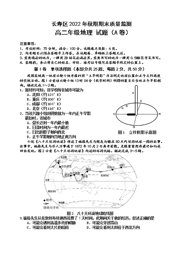 2023重庆长寿区高二上学期期末考试地理（A卷）含答案第1页