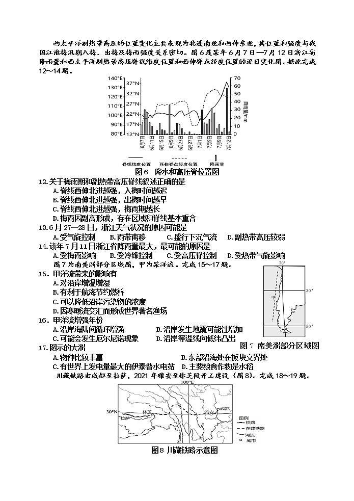 2023重庆长寿区高二上学期期末考试地理（A卷）含答案第3页