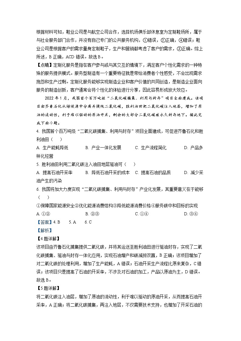教育部新课标四省联考2023届高三地理下学期2月高考适应性考试试卷（Word版附解析）02
