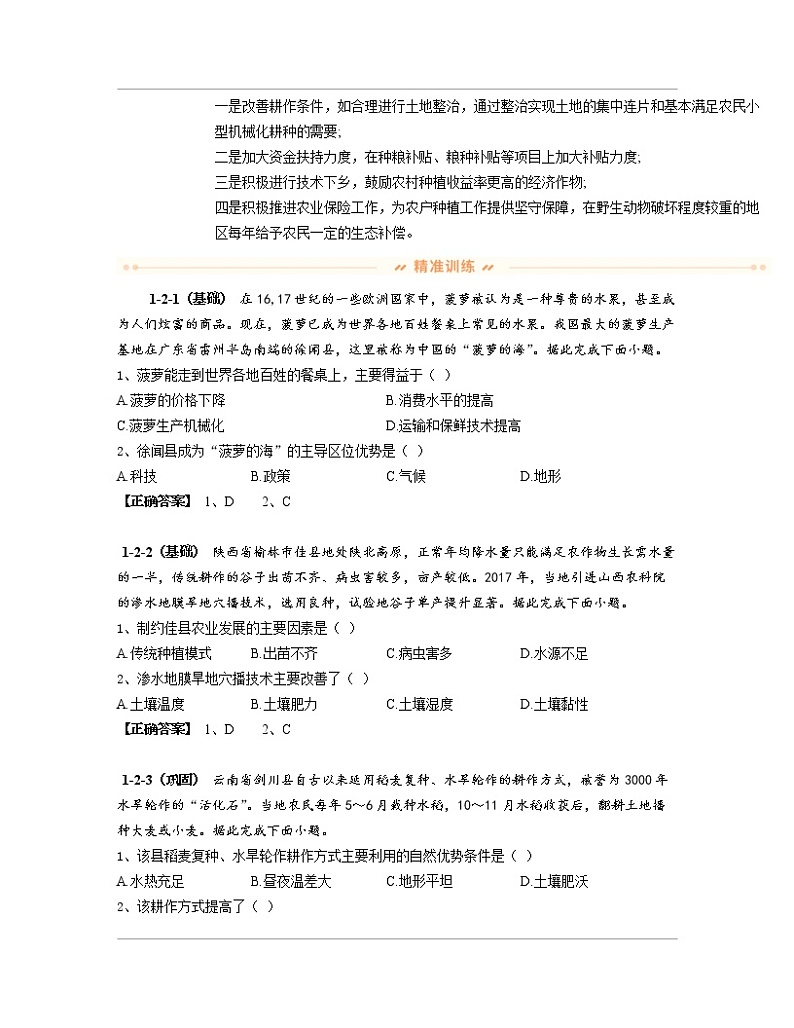【高考地理】2023届河北省石家庄市第一轮专项提升模拟题库（一模）含解析第2页