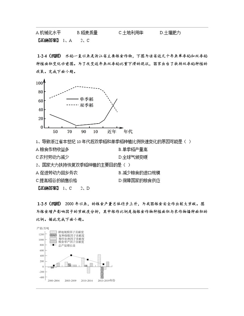 【高考地理】2023届河北省石家庄市第一轮专项提升模拟题库（一模）含解析第3页