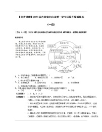 【高考地理】2023届吉林省白山市第一轮专项提升模拟题库（一模）含解析