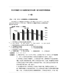 【高考地理】2023届陕西省汉中市第一轮专项提升模拟题库（一模）含解析