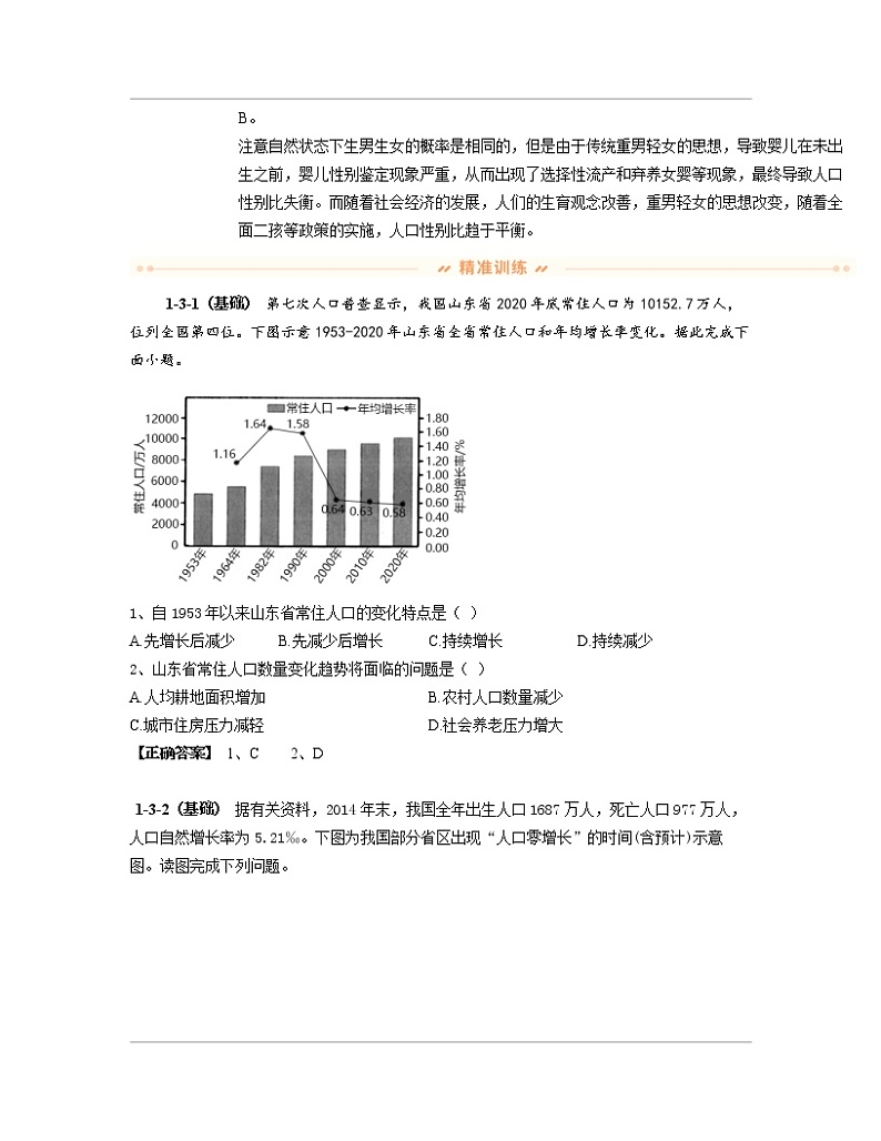 【高考地理】2023届陕西省汉中市第一轮专项提升模拟题库（一模）含解析第2页