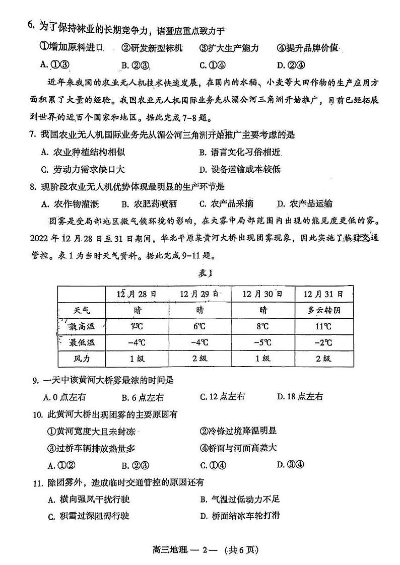 2023届福建省福州市高三普通高中毕业班质量检测（二检）地理试卷+答案02