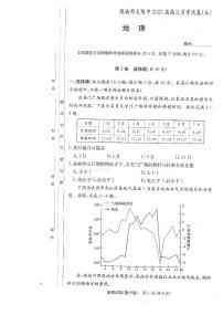 2023长沙师大附中高三上学期月考卷（五）地理PDF版含答案