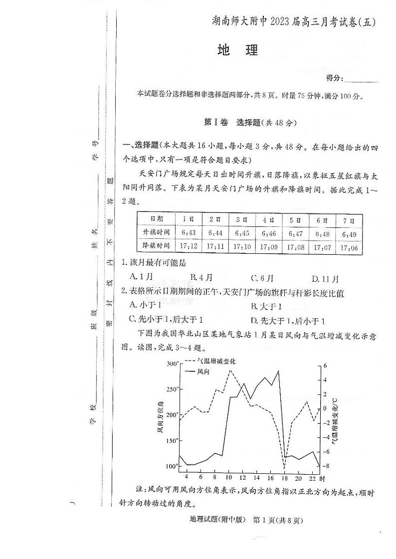 2023长沙师大附中高三上学期月考卷（五）地理PDF版含答案01