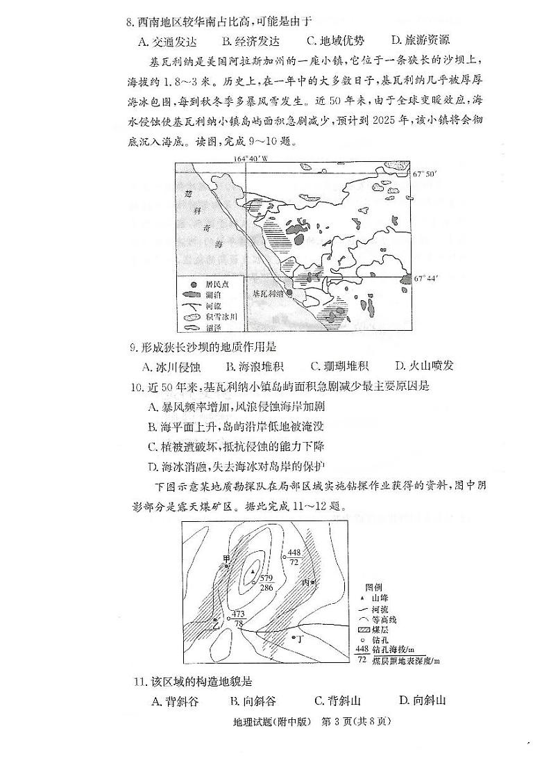 2023长沙师大附中高三上学期月考卷（五）地理PDF版含答案03