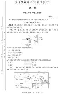 2023长沙雅礼中学高三上学期月考地理试卷（二）PDF版含答案