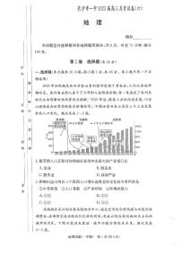 2023长沙一中高三下学期月考（六）地理试题PDF版含答案