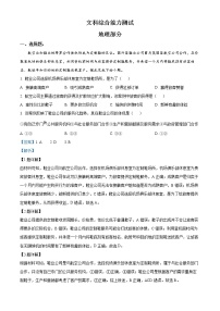 2023教育部新课标四省联考（安徽省、云南省、、黑龙江省）高三下学期2月高考适应性考试文综地理含解析