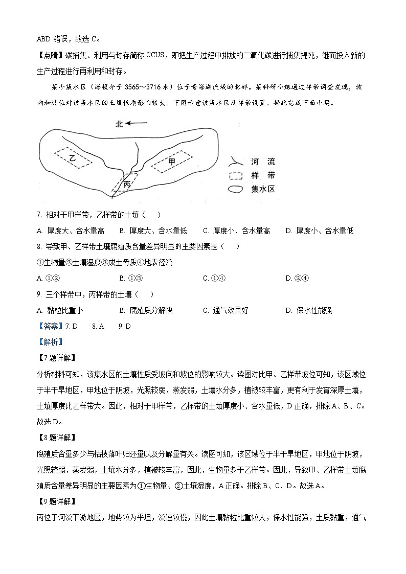 2023教育部新课标四省联考（安徽省、云南省、、黑龙江省）高三下学期2月高考适应性考试文综地理含解析03