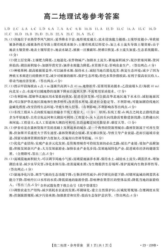 2023陕西省高二联考地理试题PDF版含答案01