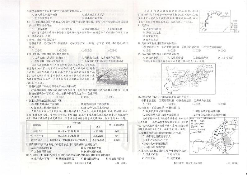 2023陕西省高二联考地理试题PDF版含答案02