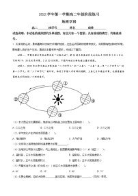 2023上海市上海中学高二上学期期末地理试题含答案