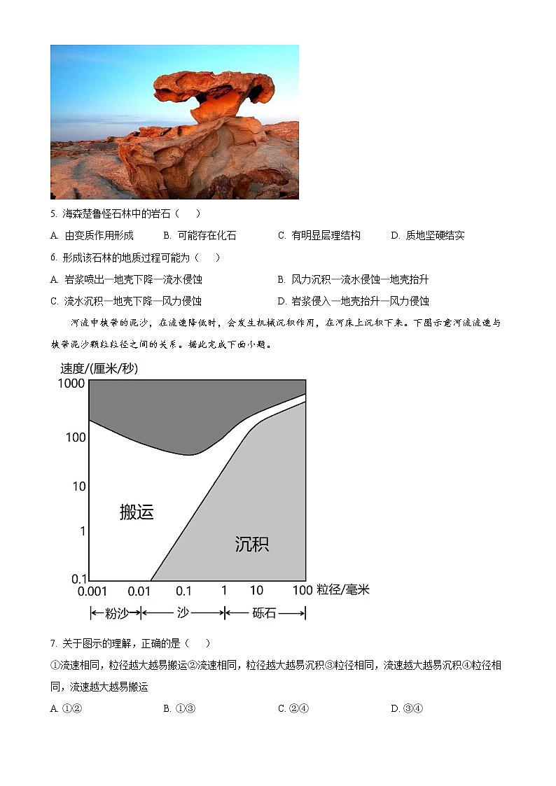 2023贵阳普通中学高二上学期期末监测地理试题含解析02