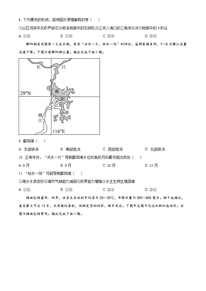 2023贵阳普通中学高二上学期期末监测地理试题含解析03