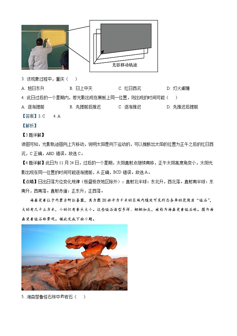 2023贵阳普通中学高二上学期期末监测地理试题含解析02