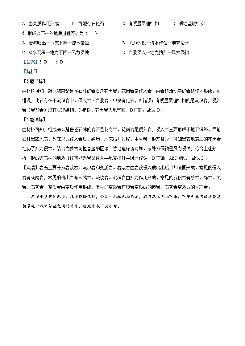 2023贵阳普通中学高二上学期期末监测地理试题含解析03