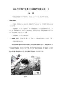 2021届辽宁省沈阳市高三下学期质量监测（一）地理试题 PDF版