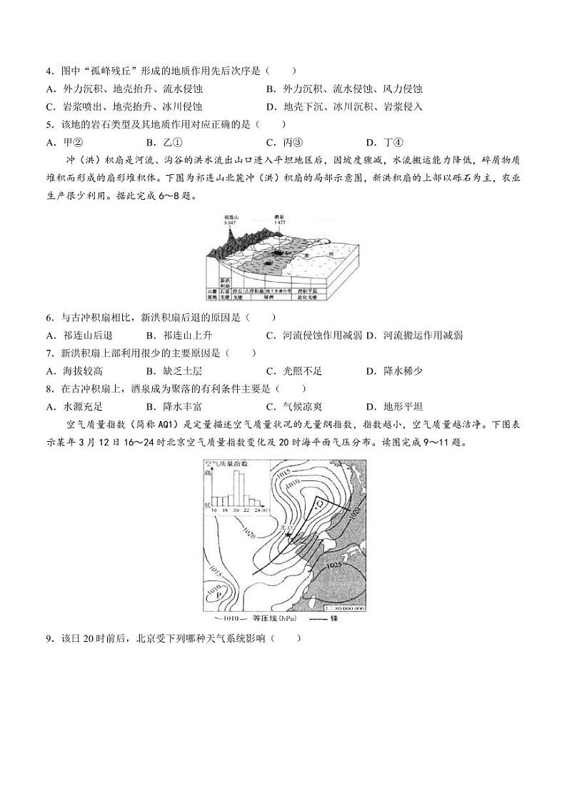 2022-2023学年辽宁省锦州市高二上学期期末考试地理试题（PDF版）第2页