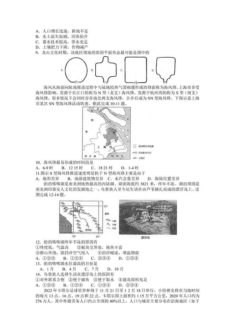 2022-2023学年辽宁省锦州市高三上学期期末考试地理试题 PDF版第2页