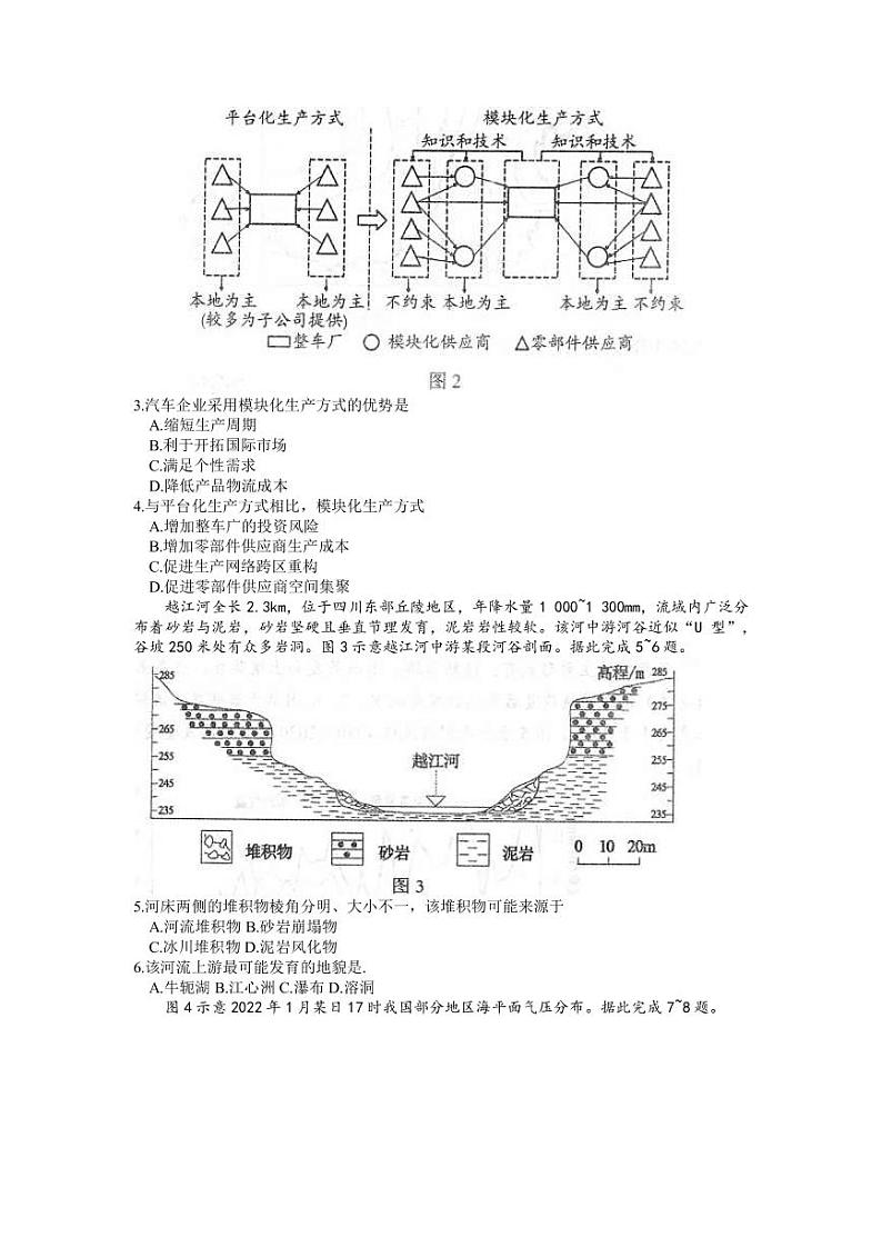 2022-2023学年辽宁省沈阳市高三下学期质量监测（一）地理试题 PDF版第2页