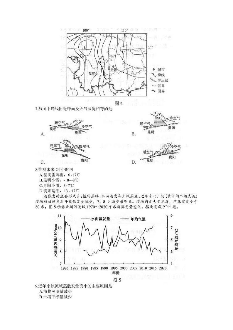 2022-2023学年辽宁省沈阳市高三下学期质量监测（一）地理试题 PDF版第3页