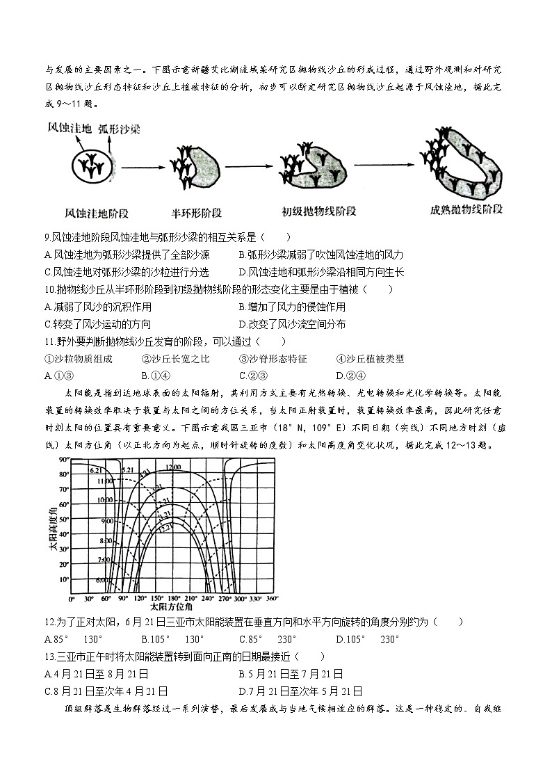 河北省2022-2023学年高三下学期月考（全过程纵向评价）（二）地理试题第3页