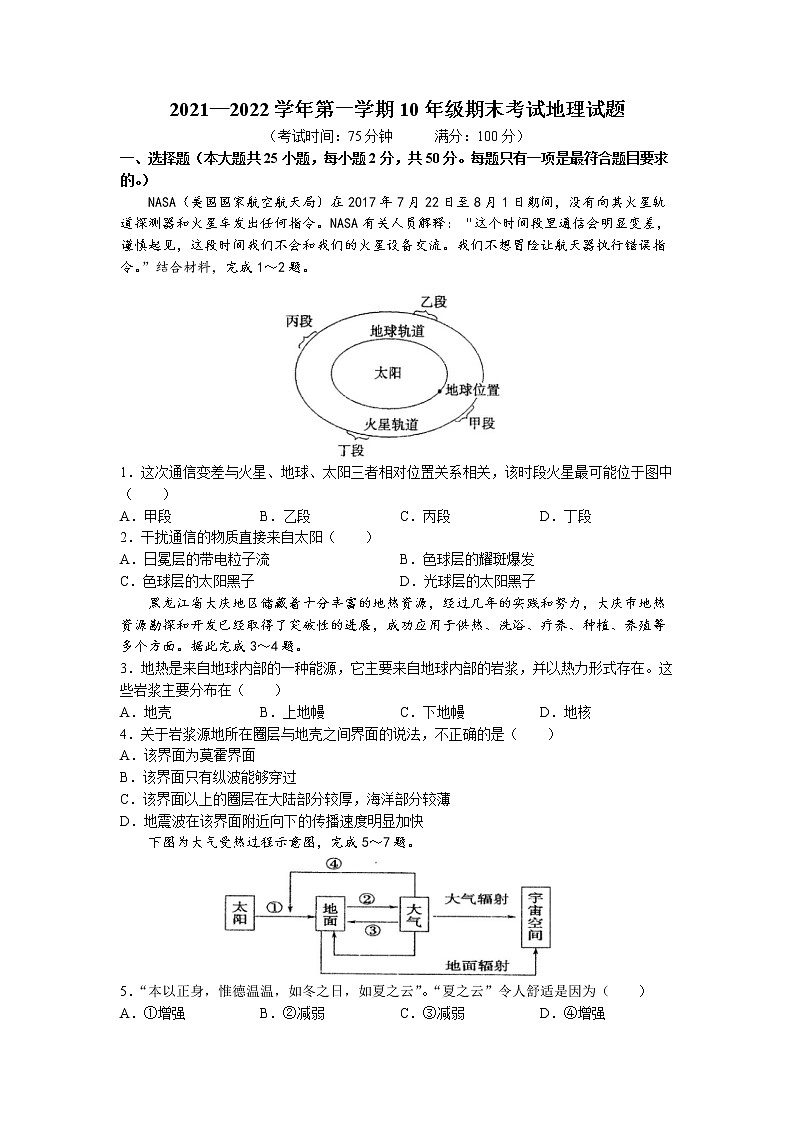 河北省石家庄外国语学校2021-2022学年高一上学期期末地理试题第1页