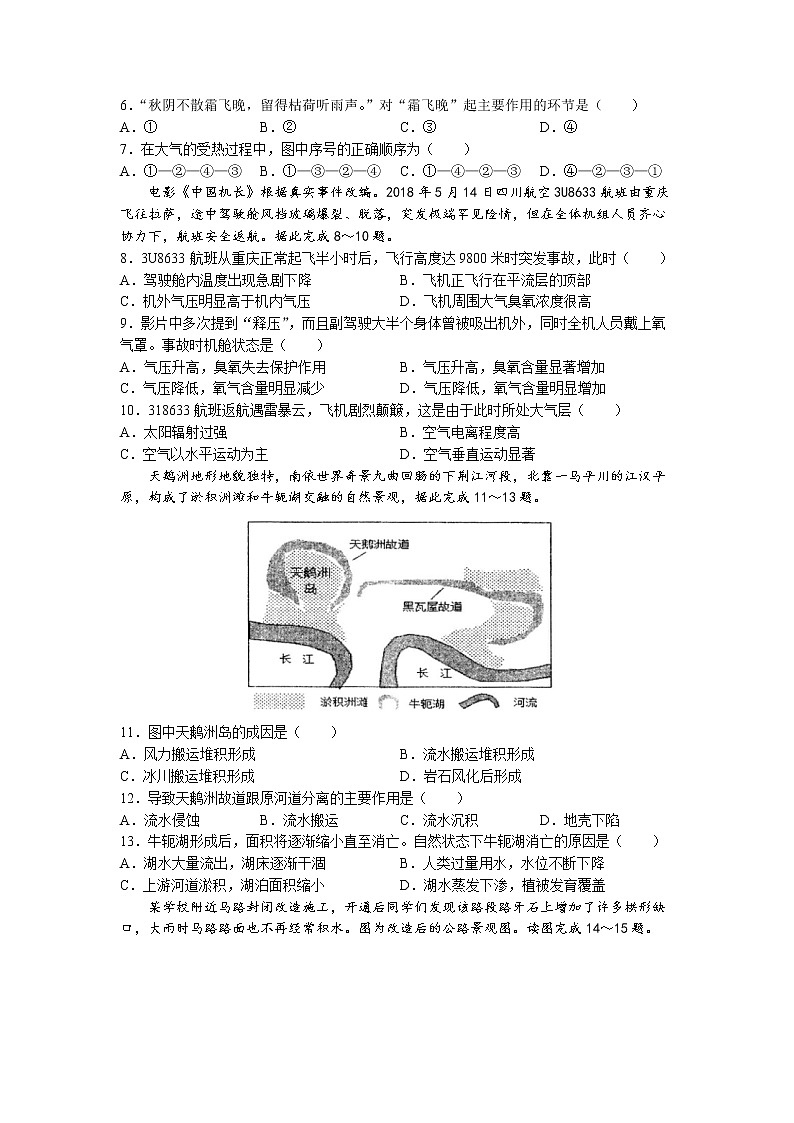 河北省石家庄外国语学校2021-2022学年高一上学期期末地理试题第2页