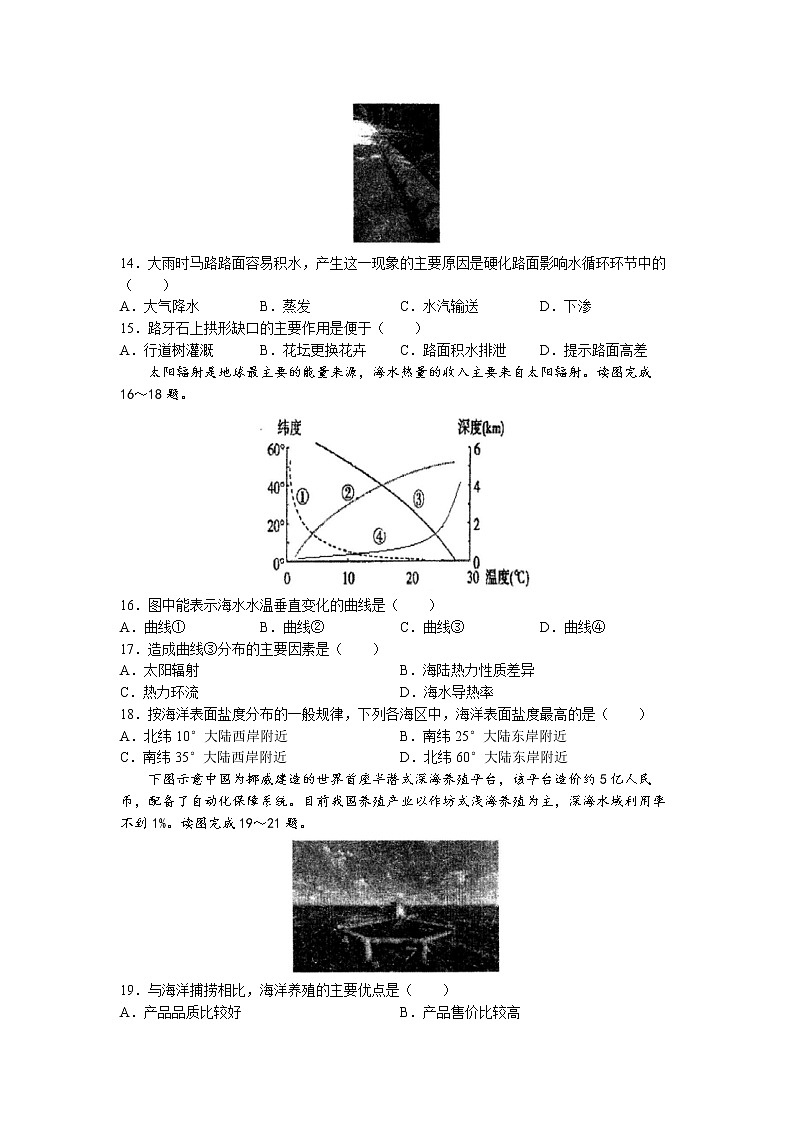 河北省石家庄外国语学校2021-2022学年高一上学期期末地理试题第3页