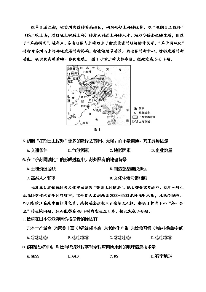 吉林省吉林市2022-2023学年高三地理下学期2月第二次调研试卷（Word版附答案）第2页