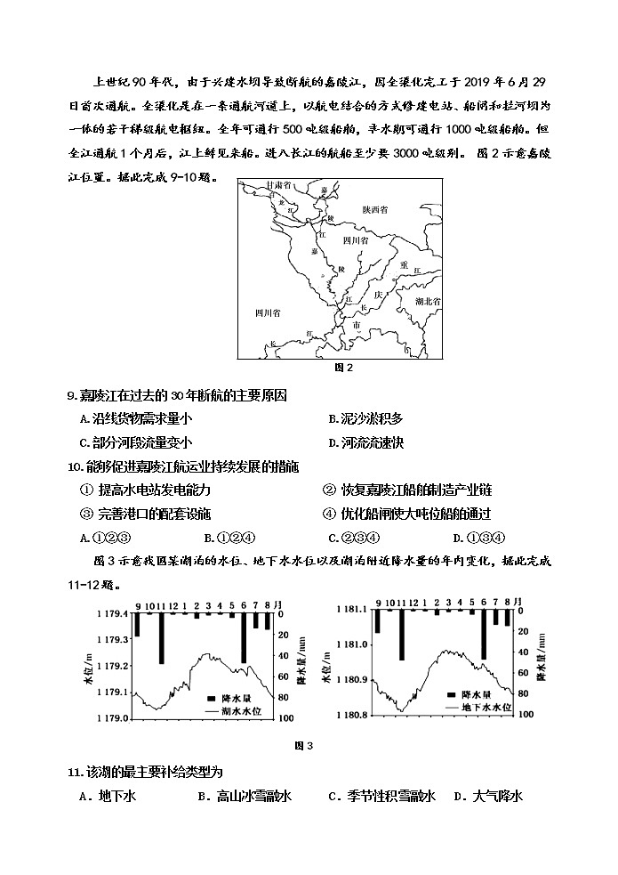 吉林省吉林市2022-2023学年高三地理下学期2月第二次调研试卷（Word版附答案）第3页
