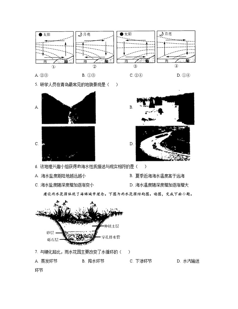 2022-2023学年山西省怀仁市高一上册地理期末专项提升模拟试题（含解析）02