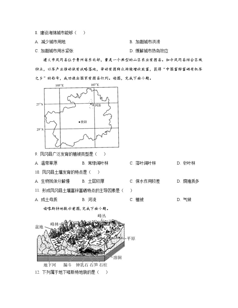 2022-2023学年山西省怀仁市高一上册地理期末专项提升模拟试题（含解析）03