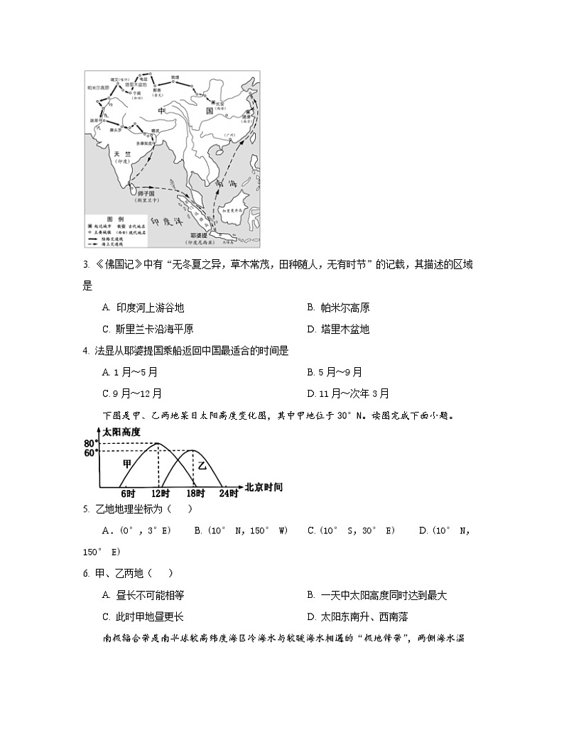 2022-2023学年浙江省慈溪市高二上册地理期末专项提升模拟试题（含解析）02
