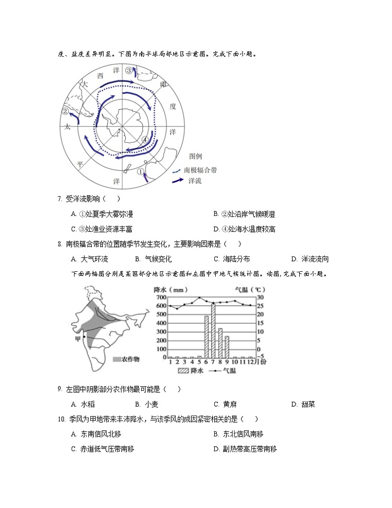 2022-2023学年浙江省慈溪市高二上册地理期末专项提升模拟试题（含解析）03
