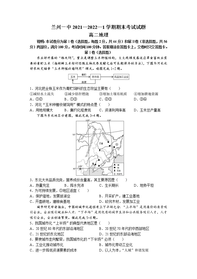 甘肃省兰州第一中学2021-2022学年高二上学期期末地理试题第1页