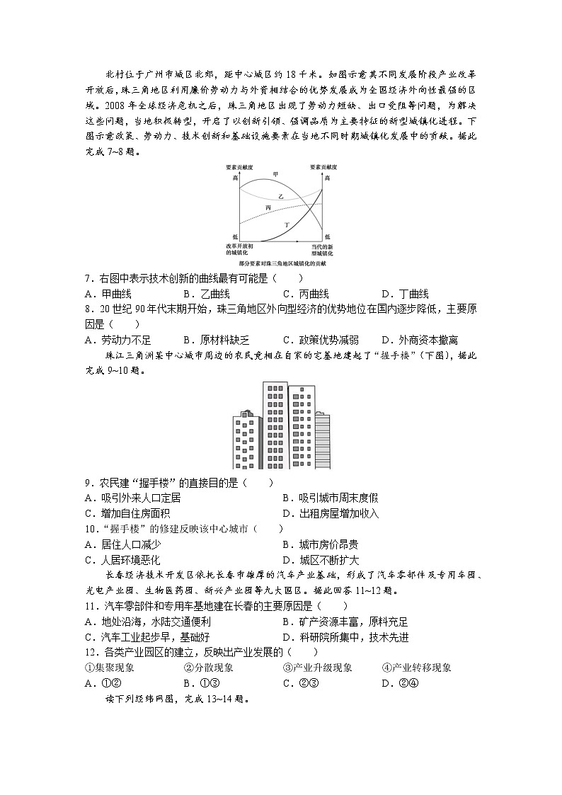 甘肃省兰州第一中学2021-2022学年高二上学期期末地理试题第2页