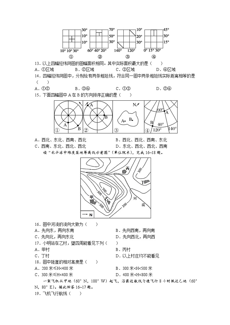 甘肃省兰州第一中学2021-2022学年高二上学期期末地理试题第3页