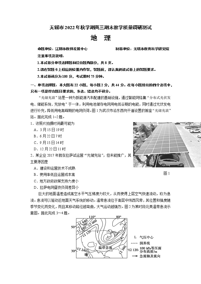江苏省无锡市2023届高三上学期期末测试（下学期开学考试）考试地理试题01