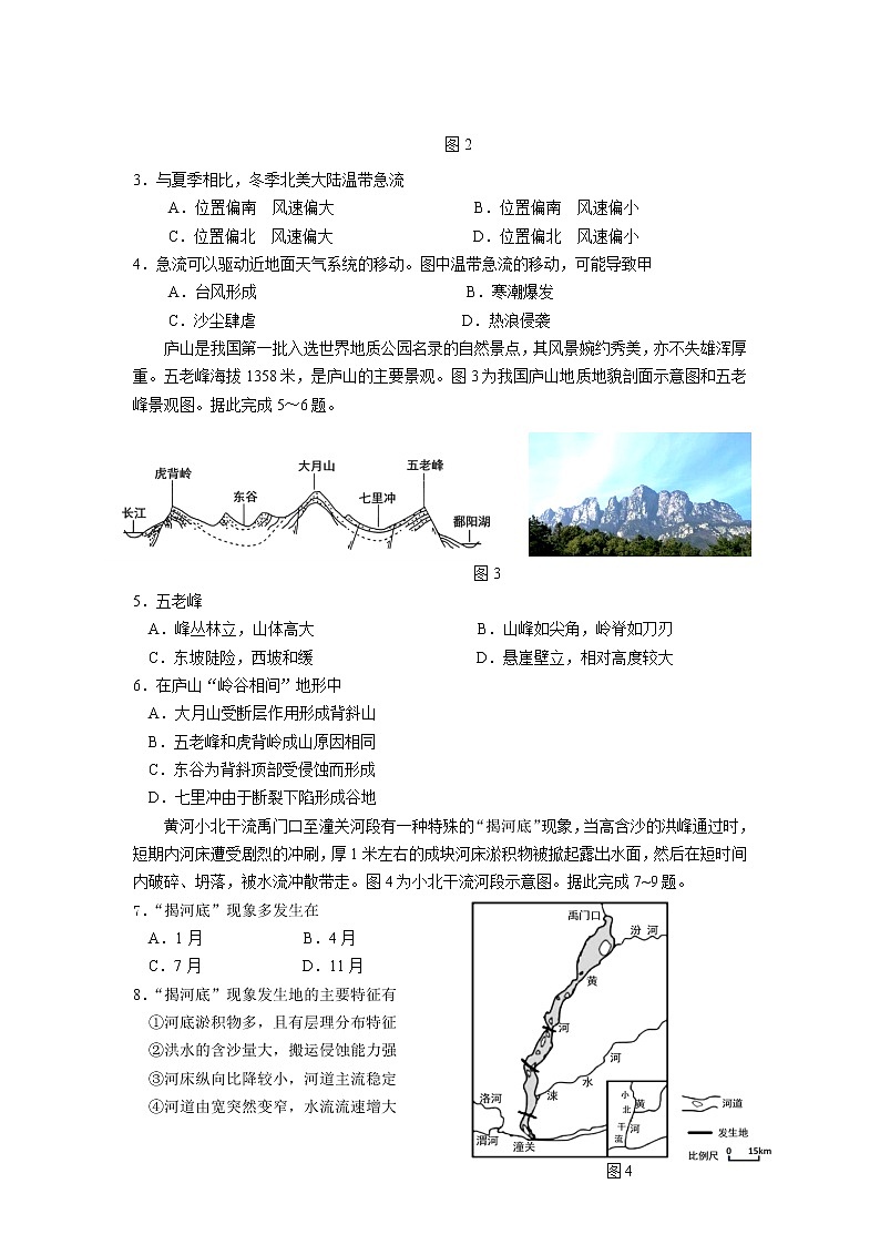 江苏省无锡市2023届高三上学期期末测试（下学期开学考试）考试地理试题02