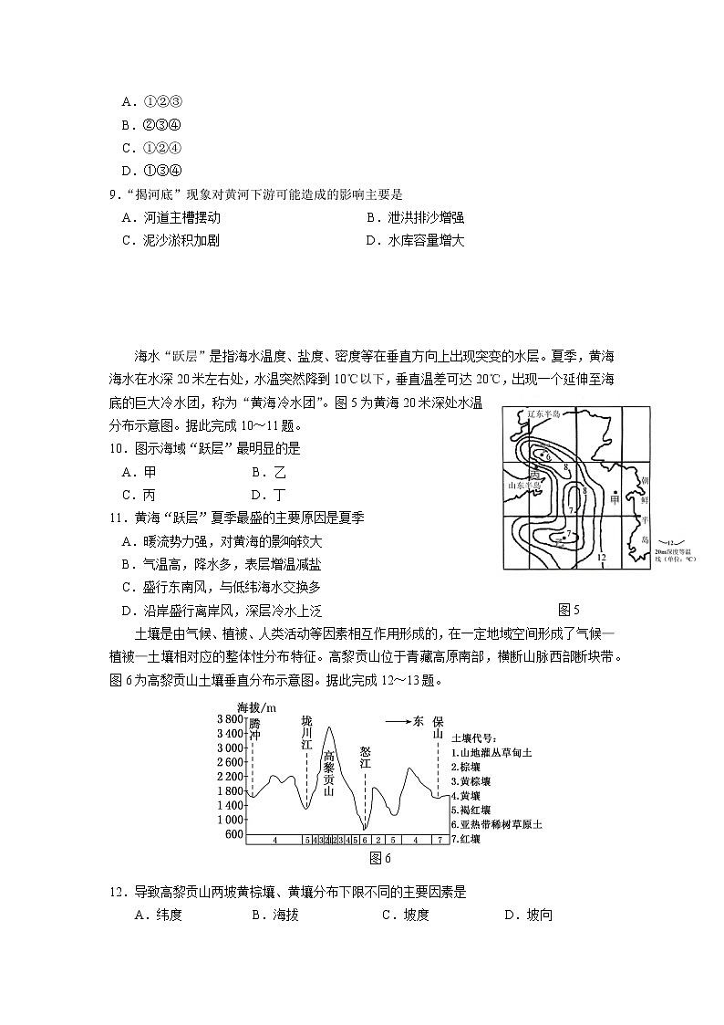 江苏省无锡市2023届高三上学期期末测试（下学期开学考试）考试地理试题03