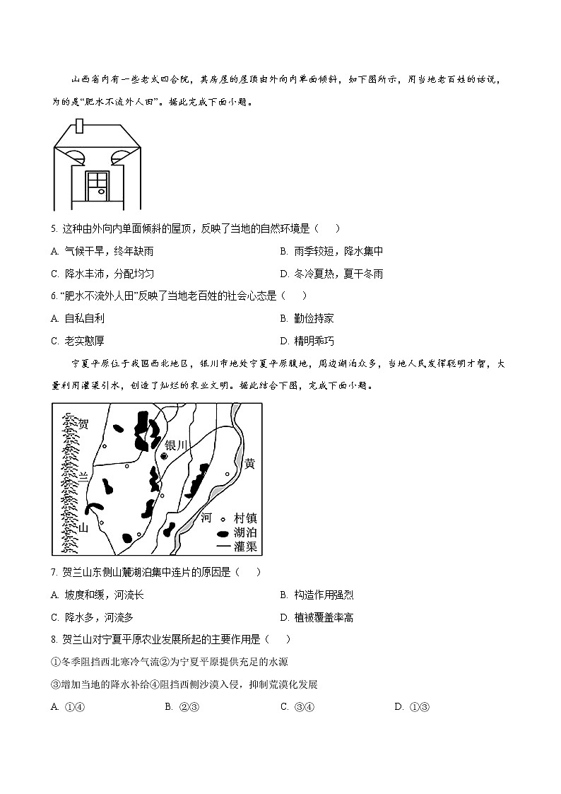 2021-2022学年河南省新蔡县第一高级中学高二10月半月考地理试题（Word版）02