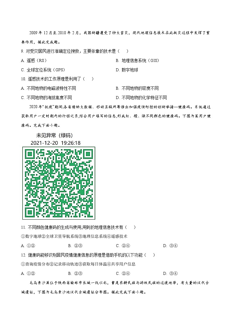 2021-2022学年河南省新蔡县第一高级中学高二10月半月考地理试题（Word版）03