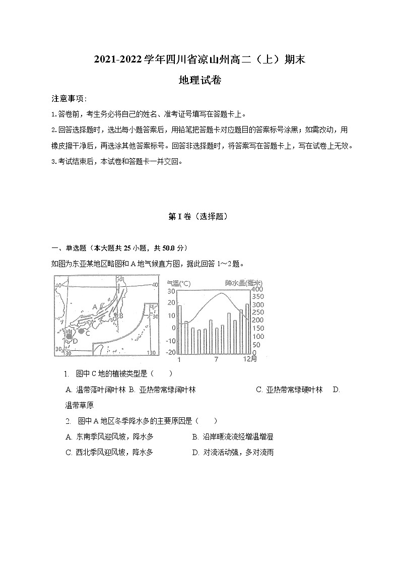 2021-2022学年四川省凉山州高二上学期期末地理试卷（解析版）01