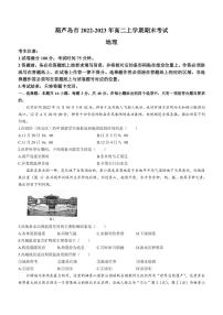 2022-2023年辽宁省葫芦岛市高二上学期期末考试地理试题（PDF版）